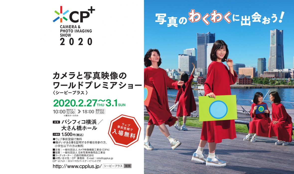 cp-plus-2020-coronavirus-annulation-01-1500px