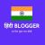 Illustration du profil de hindibloggerrahul